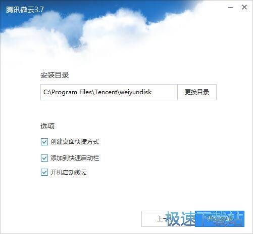 微云安装教程