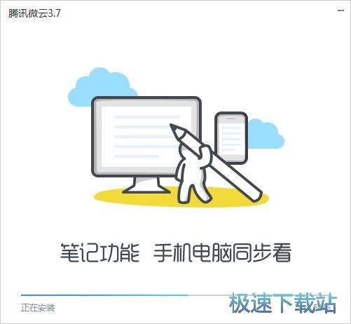微云安装教程