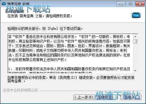 驾考宝典安装教程