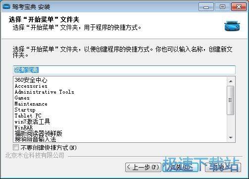 驾考宝典安装教程