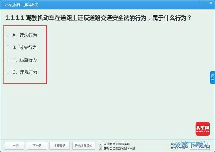 图：驾考试题练习