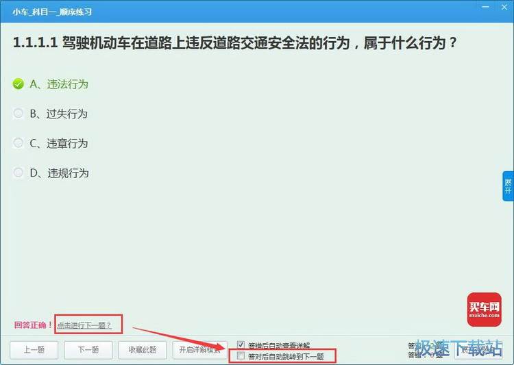 图：驾考试题练习