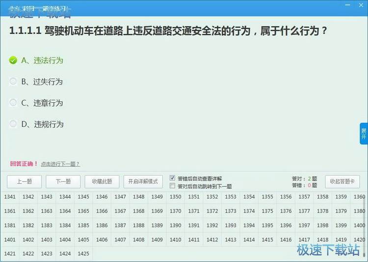 图：驾考试题练习