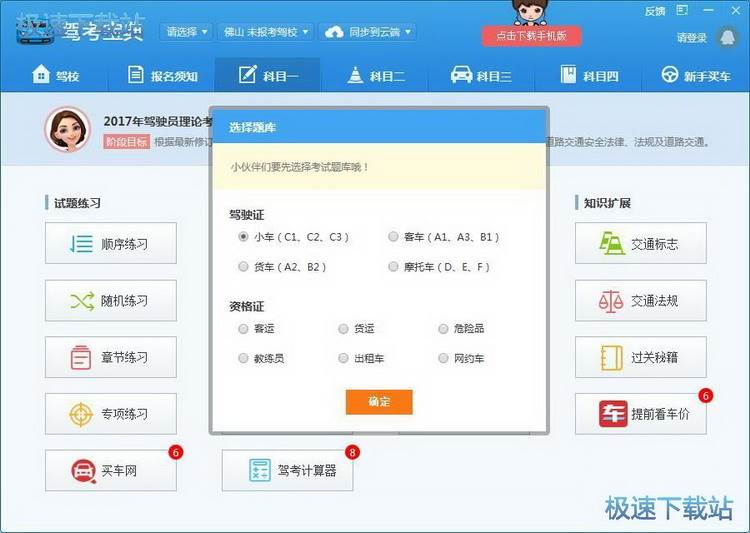 图：驾考试题练习