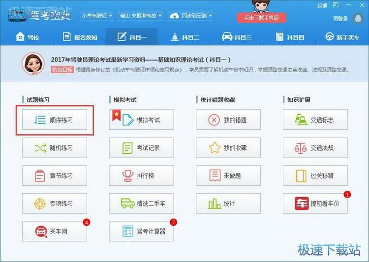 图：驾考试题练习