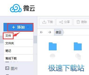 图：上传文件