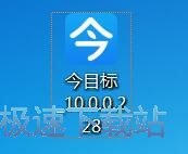 今目标安装教程