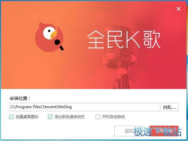 全民K歌安装教程