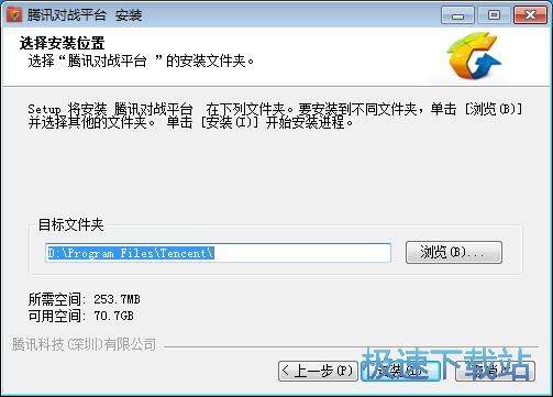 腾讯对战平台安装教程