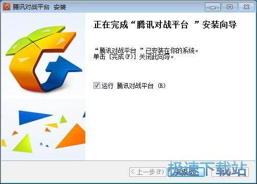 腾讯对战平台安装教程