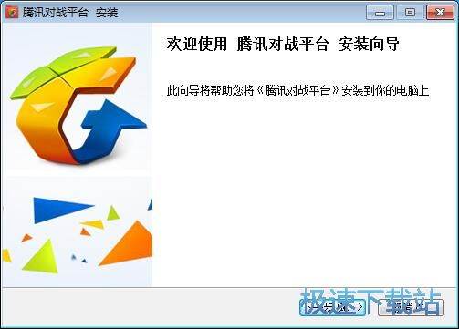 腾讯对战平台安装教程