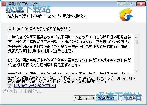 腾讯对战平台安装教程