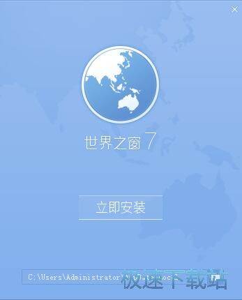世界之窗安装教程