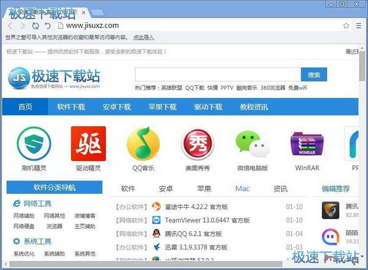 世界之窗安装教程