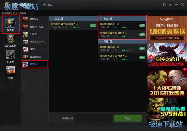 图：魔兽争霸3对战