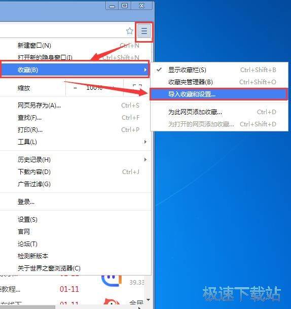 图：导入网页收藏