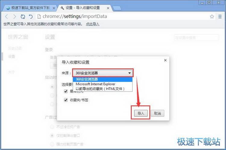 图：导入网页收藏
