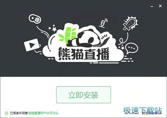 图：熊猫直播安装教程