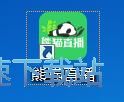 图：订阅直播间