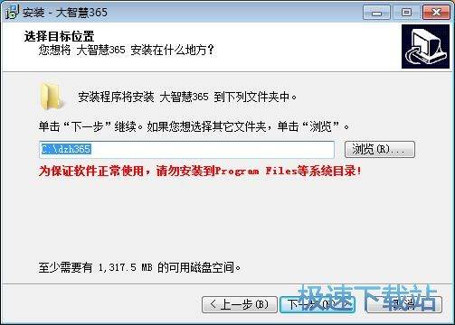 大智慧365安装教程