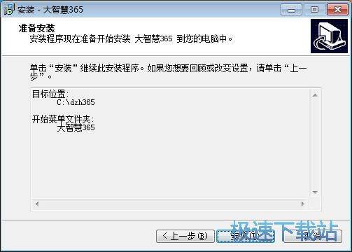 大智慧365安装教程
