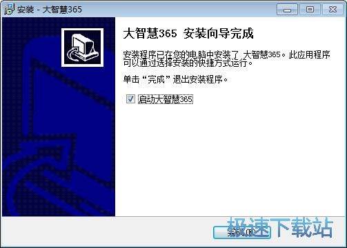 大智慧365安装教程