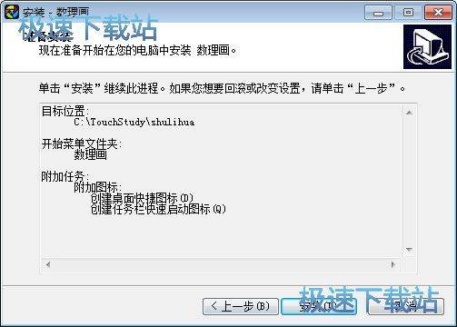 图：数理画安装教程