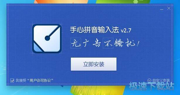 手心拼音输入法安装教程