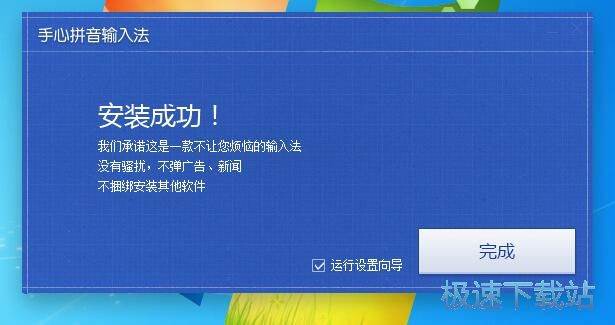 手心拼音输入法安装教程