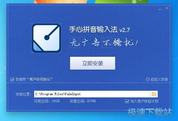 手心拼音输入法安装教程