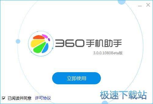 360手机助手安装教程
