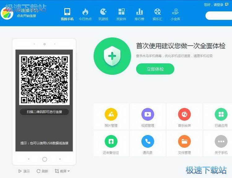 360手机助手安装教程