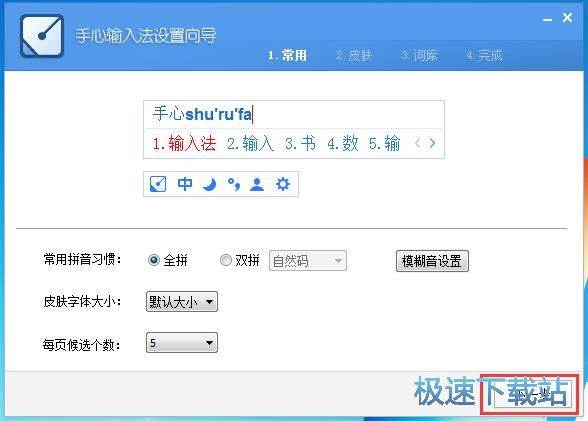 设置向导