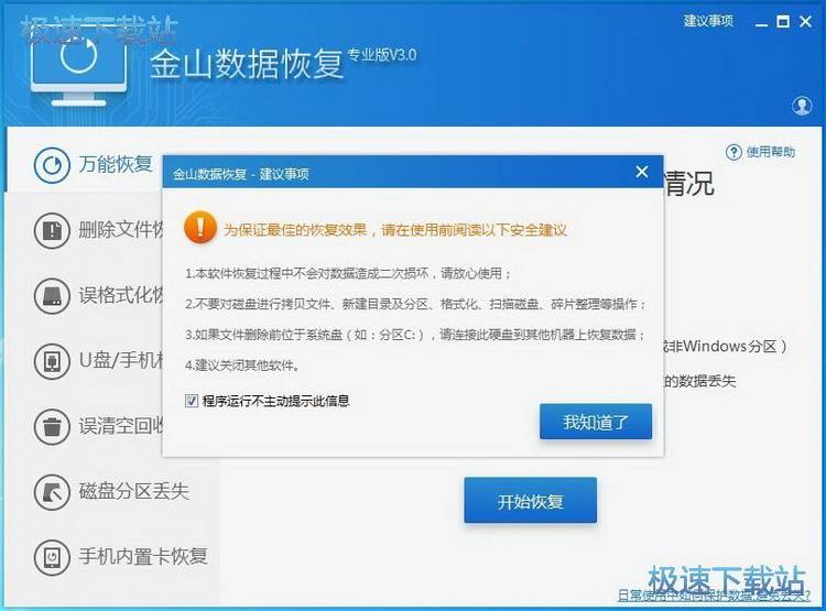 图：恢复误删文件