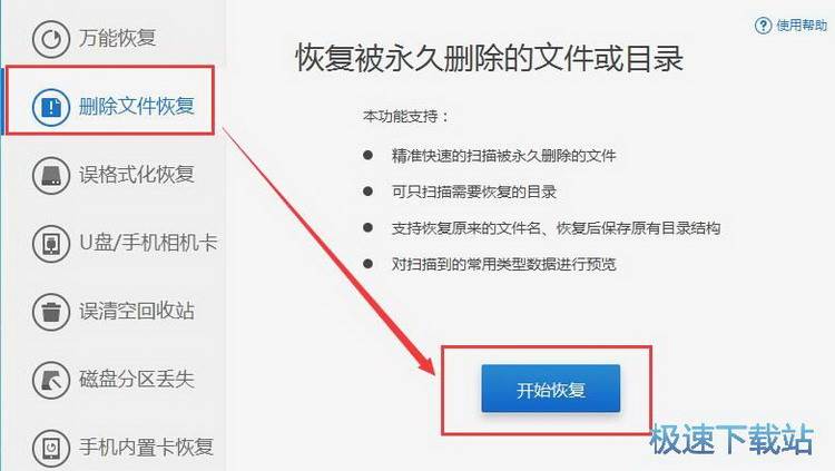 图：恢复误删文件