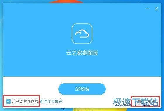 云之家安装教程