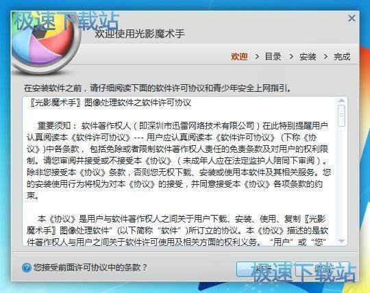 光影魔术手安装教程