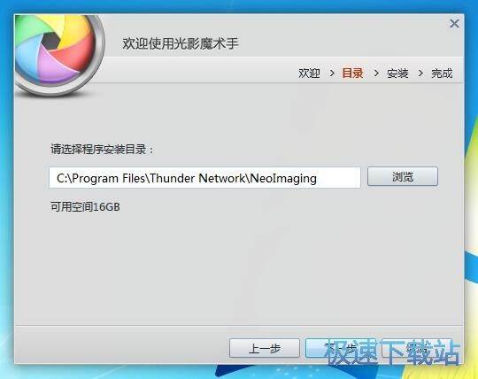 光影魔术手安装教程