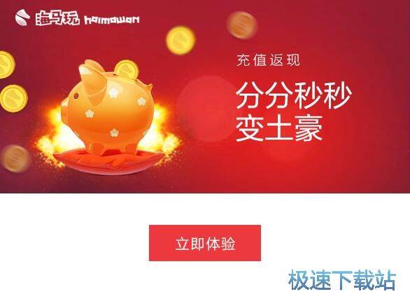 海马苹果助手安装教程