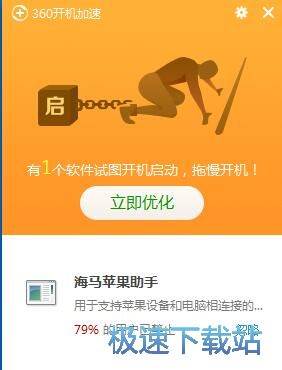 海马苹果助手安装教程