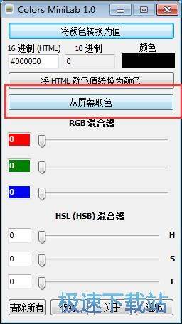 图：从屏幕取色