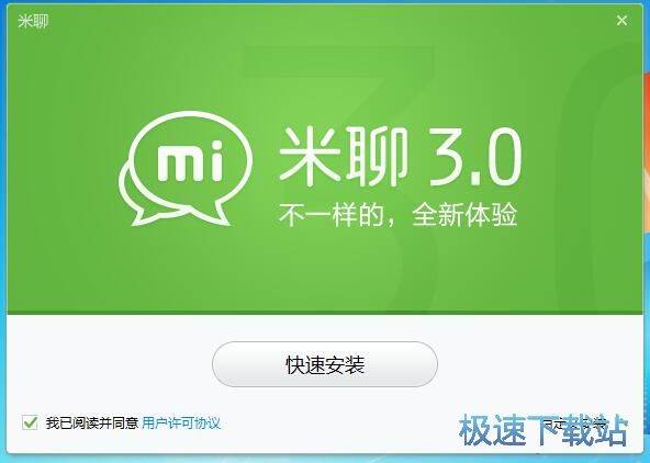 米聊安装教程