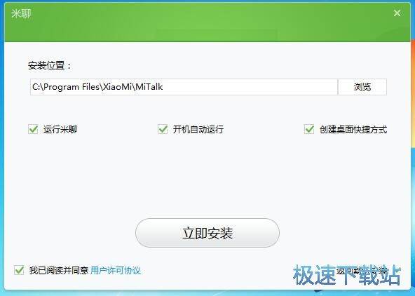 米聊安装教程