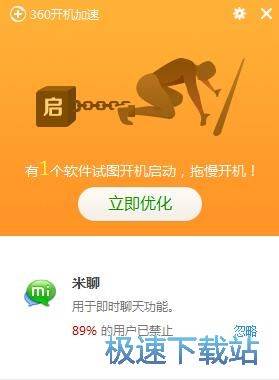 米聊安装教程