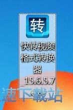 图：快转安装教程