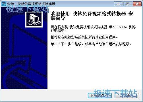 图：快转安装教程