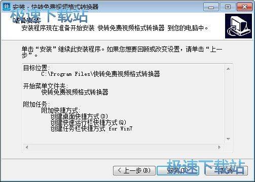 图：快转安装教程