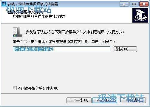 图：快转安装教程