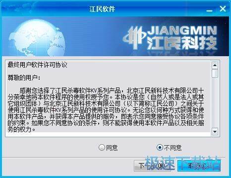 图：江民防火墙安装教程