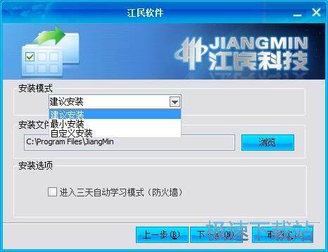 图：江民防火墙安装教程